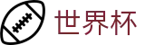 美加墨世界杯 - SHIJIEBEI入口 - 官方直连通道及技术支持